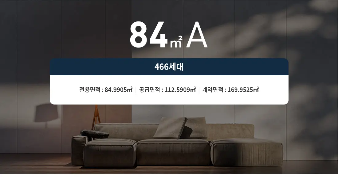 84a타입 세대수