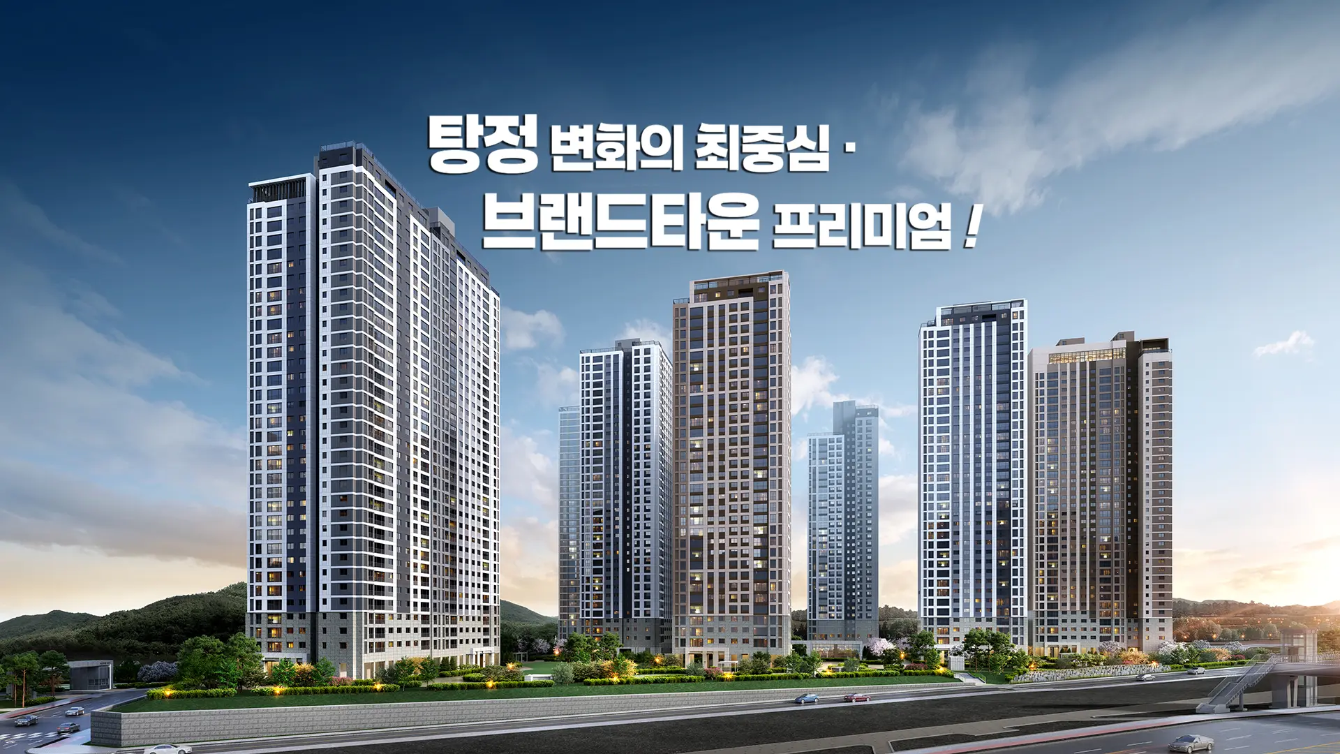 아산탕정자이 퍼스트시티 건물외관