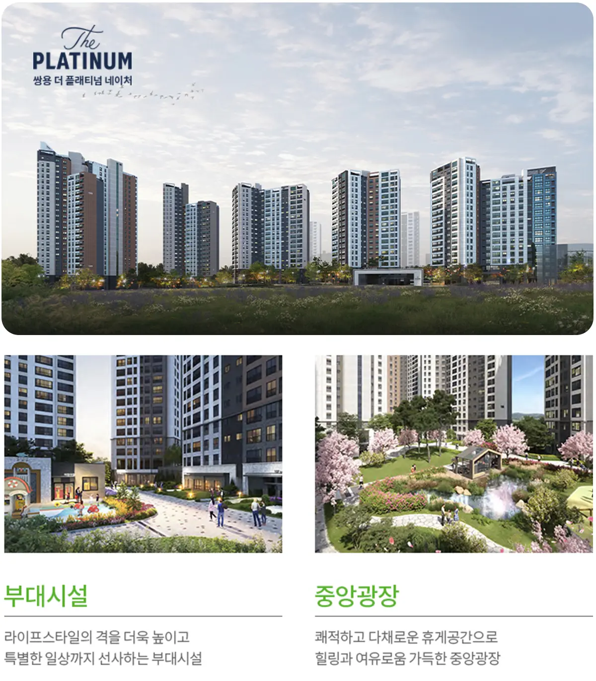 쌍용건설의 단지특화